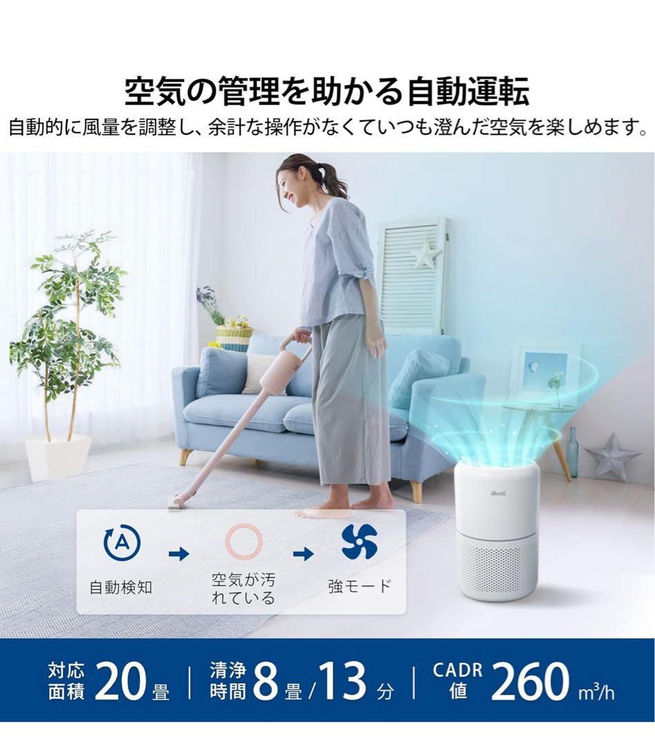 Levoit 空気清浄機 進級プラズマ付きモデル1【11/19購入品】