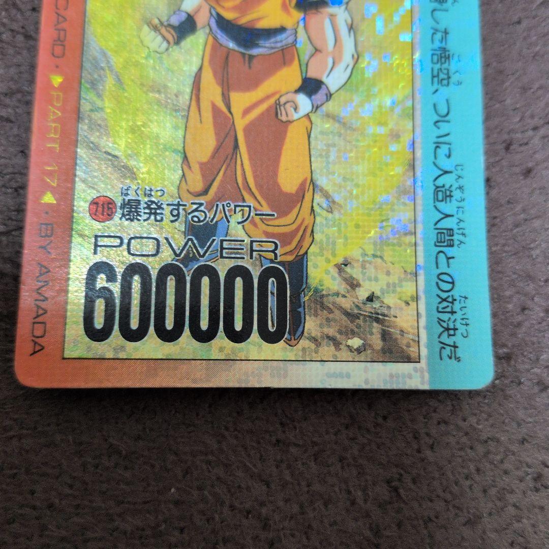 ドラゴンボールZ PPカード 孫悟空 爆発するパワー　デジタルドッド版