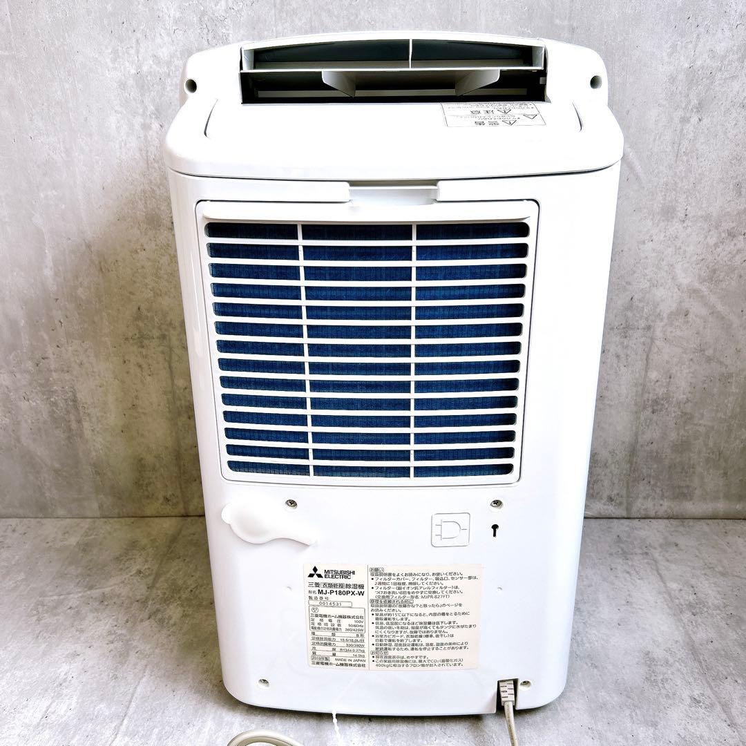 MITSUBISHI　衣類乾燥除湿機　MJ-P180PX 三菱 ホワイト