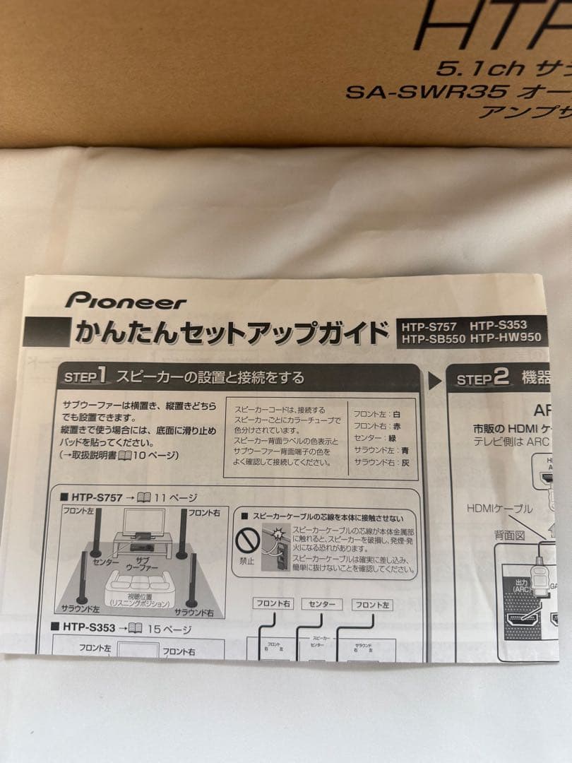 Pioneer HTP-S353 サラウンドスピーカーシステム