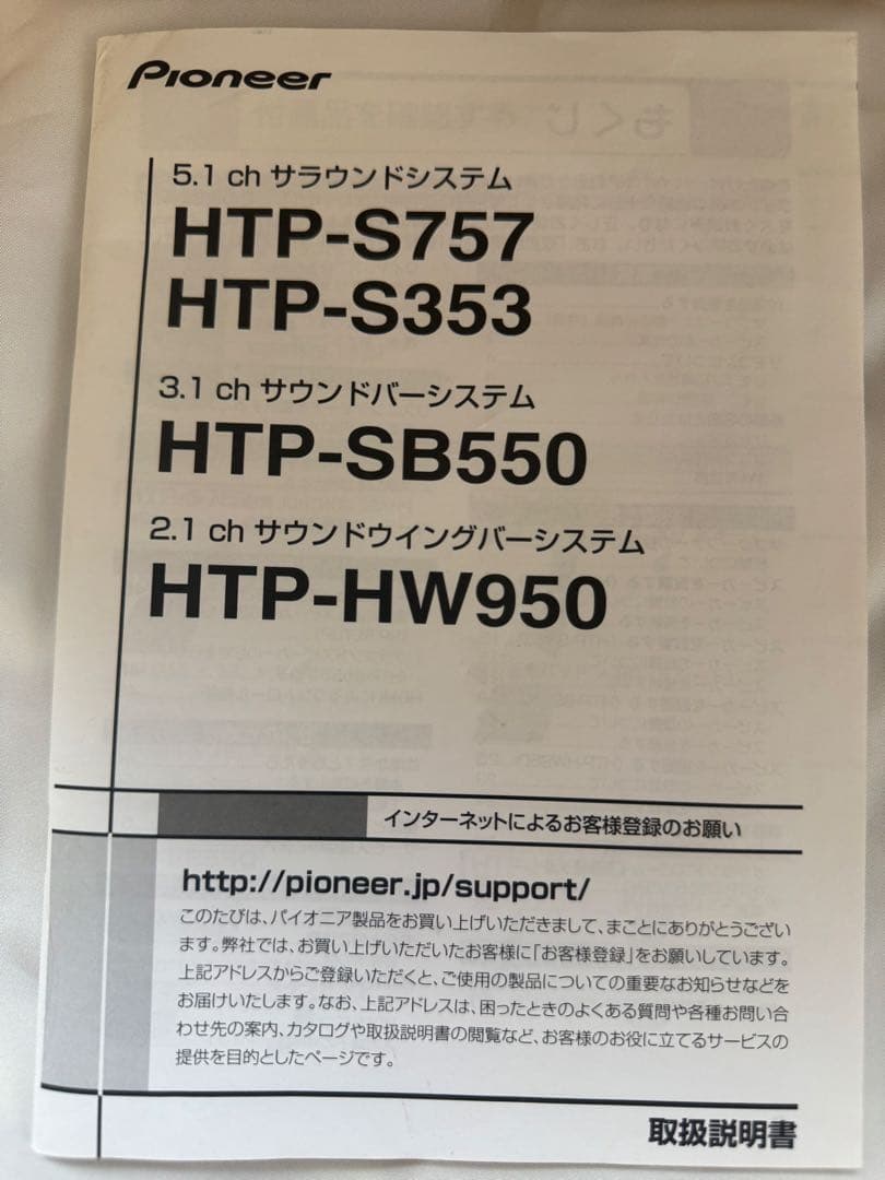 Pioneer HTP-S353 サラウンドスピーカーシステム
