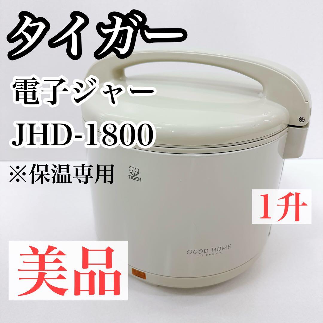 タイガー 電子ジャー JHD-1800 HD 保温専用 1升