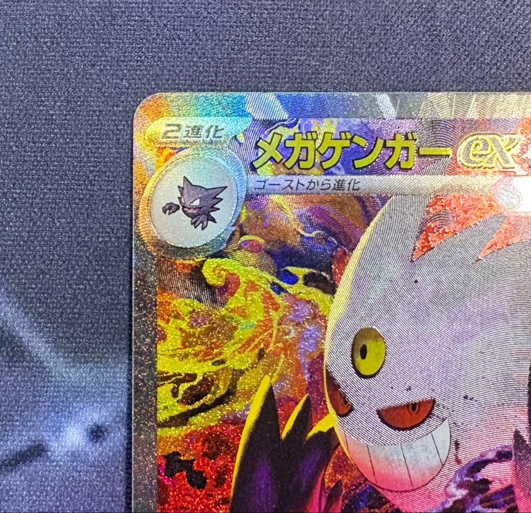 タ*カ様 メガゲンガーex SAR 240/193 メガドリームex