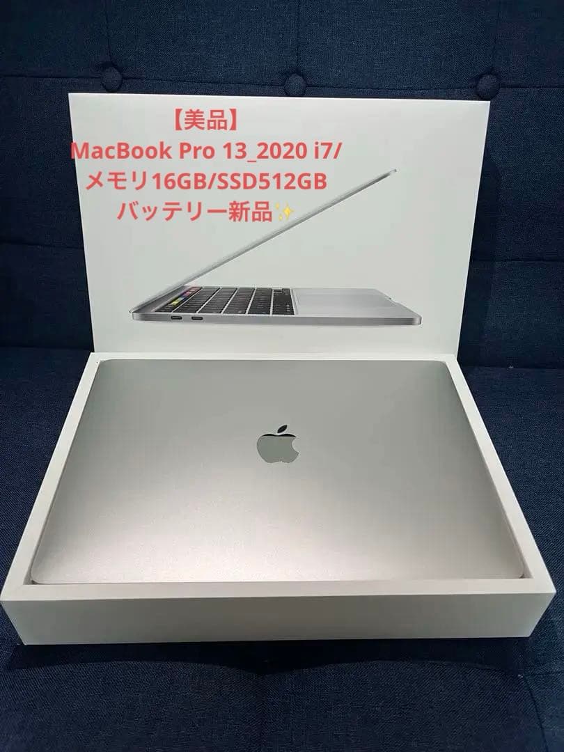 【美品】MacBook Pro 13_2020 i7/16GB/512GB_SV