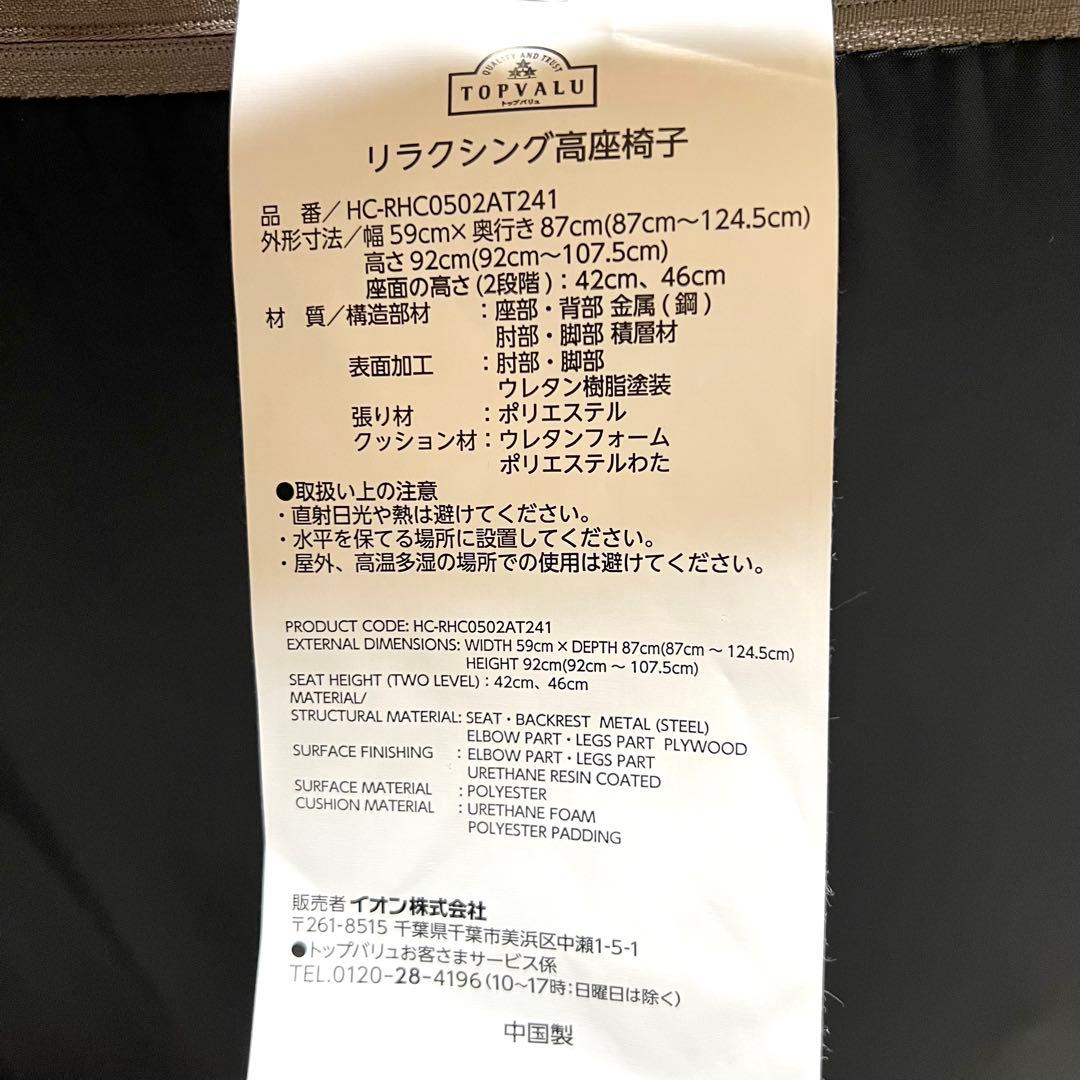 【美品】リラクシング高座椅子 リクライニングチェア　TOP VALU