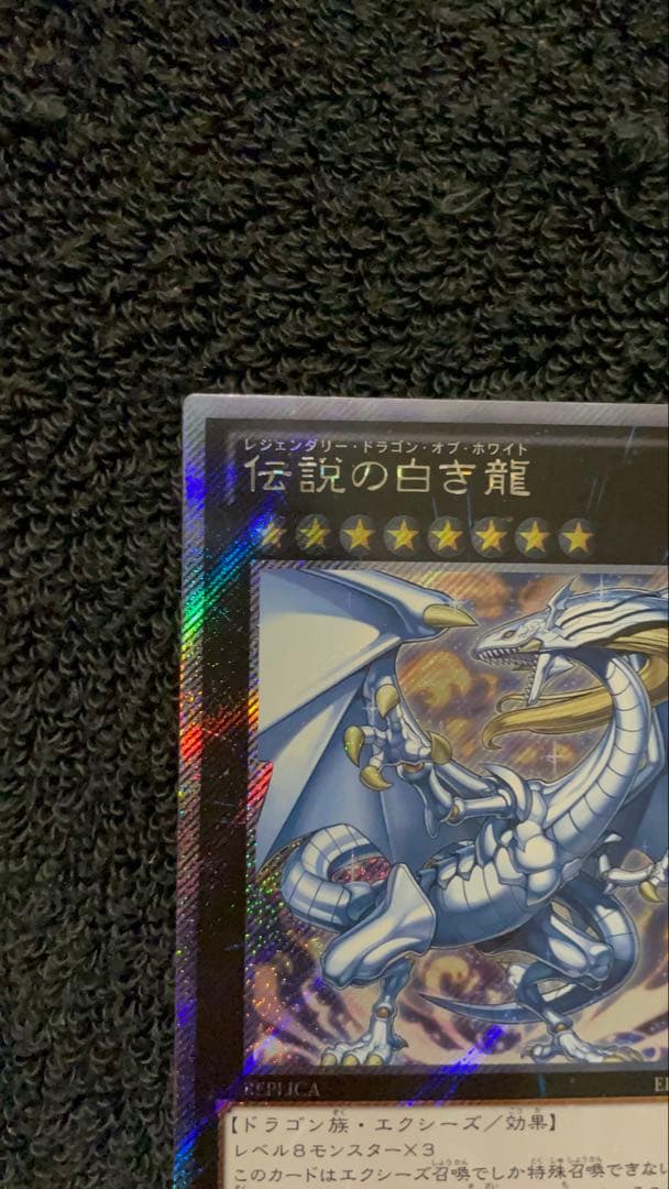 【美品】　伝説の白き龍　とても綺麗