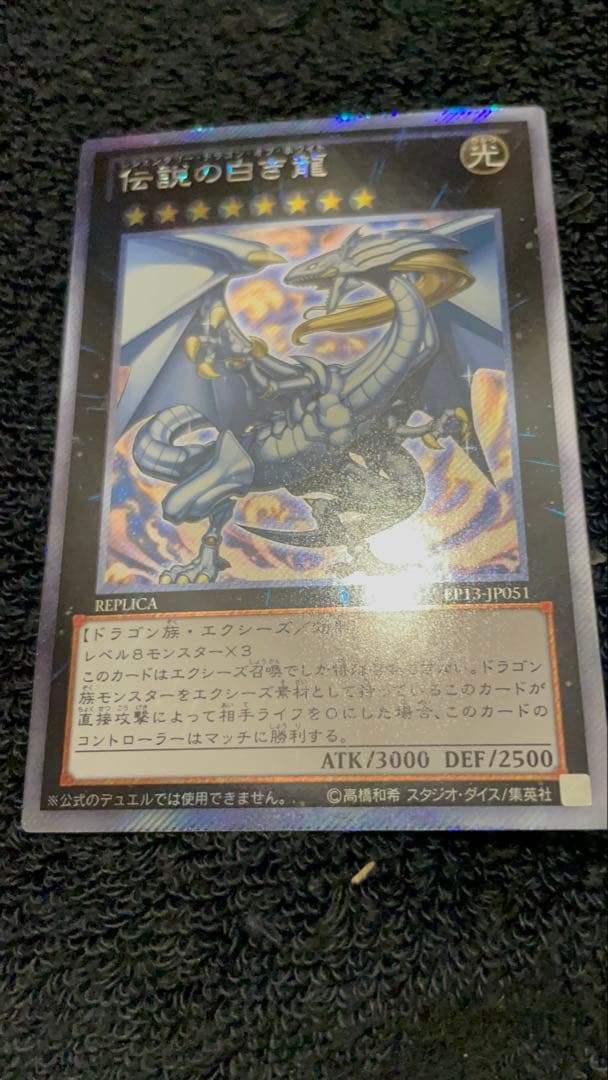 【美品】　伝説の白き龍　とても綺麗