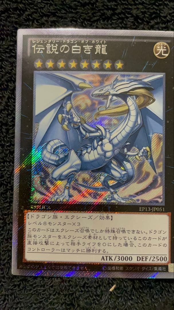 【美品】　伝説の白き龍　とても綺麗
