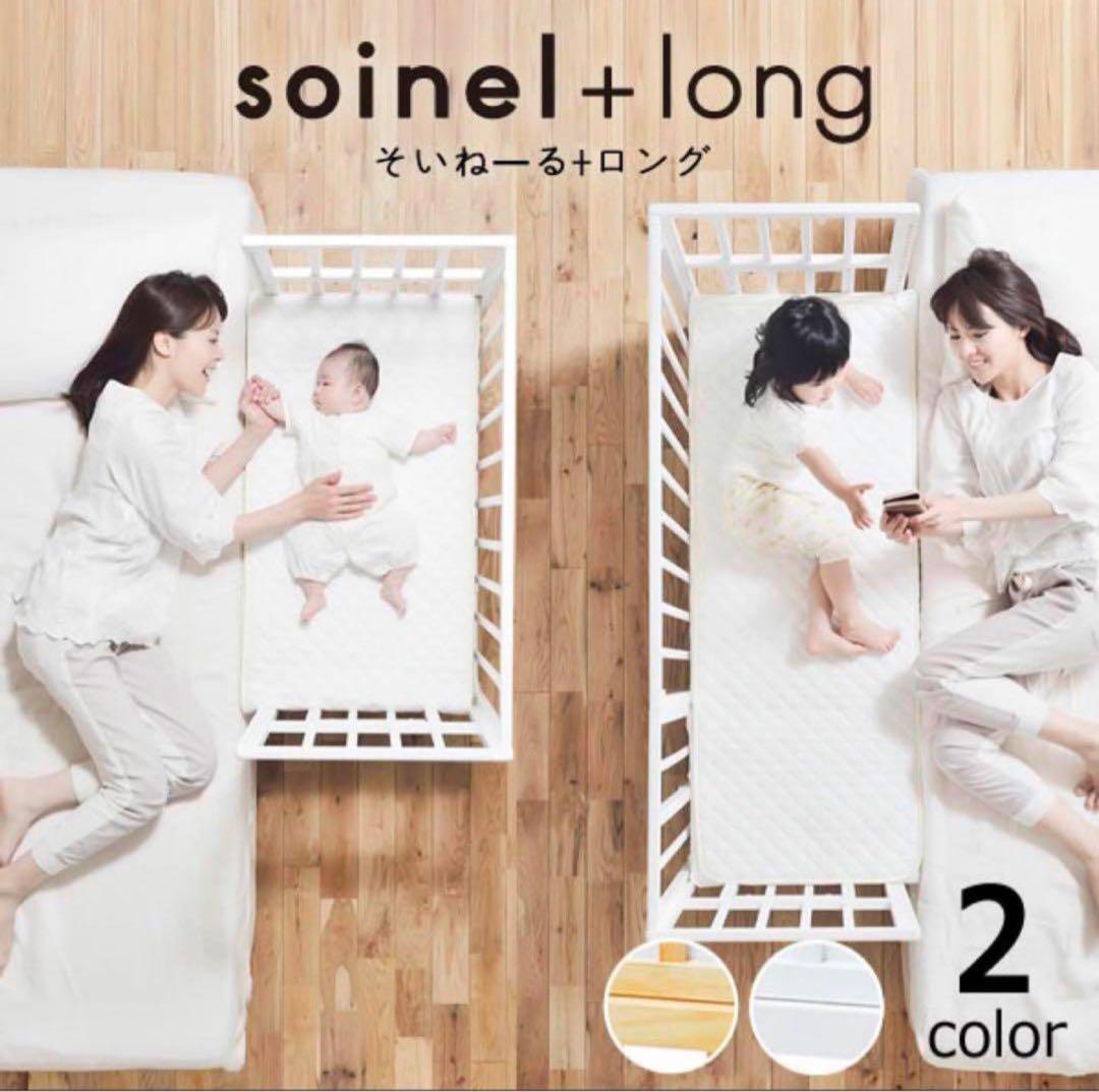 【布団一式セット】そいねーる+ロング ＋ムーブ ホワイト ベビーベッド 添い寝