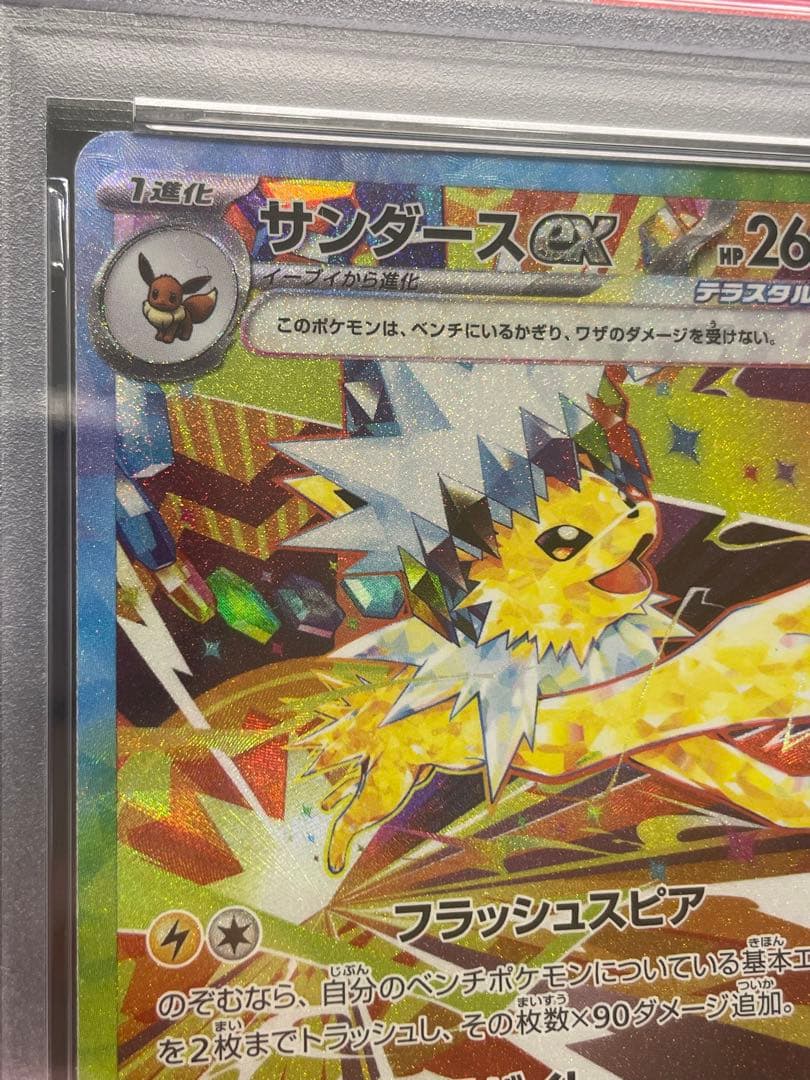 サンダースex SAR SV8aテラスタルフェスex 209/187 PSA10