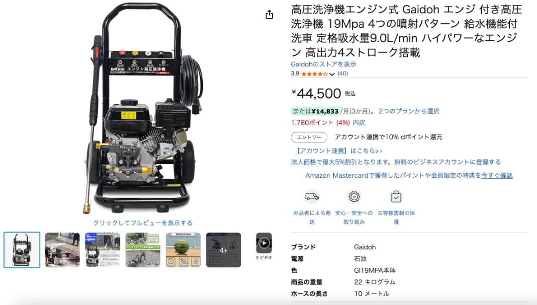 新古品　エンジン式高圧洗浄機