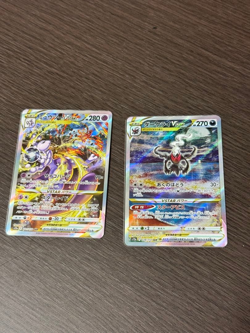 ミュウツーVSTAR SAR & ダークライVSTAR SARセット