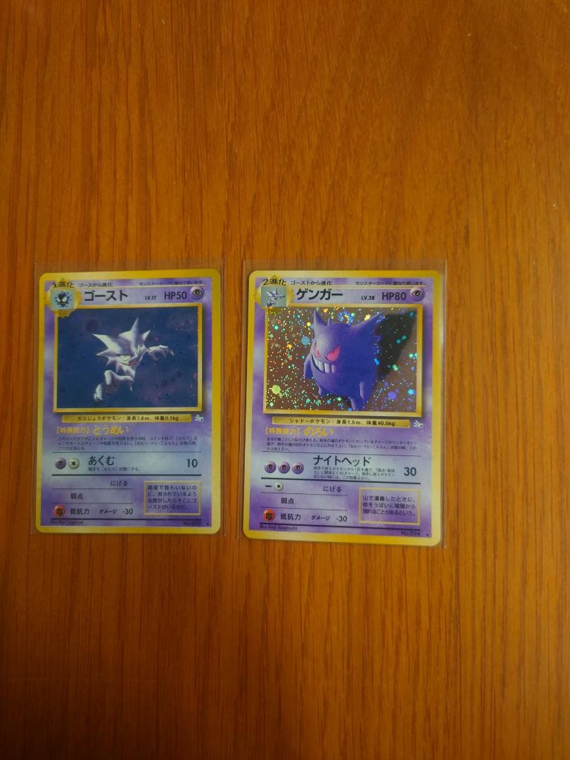 ポケモンカード　ゲンガー、ゴースト　旧裏セット