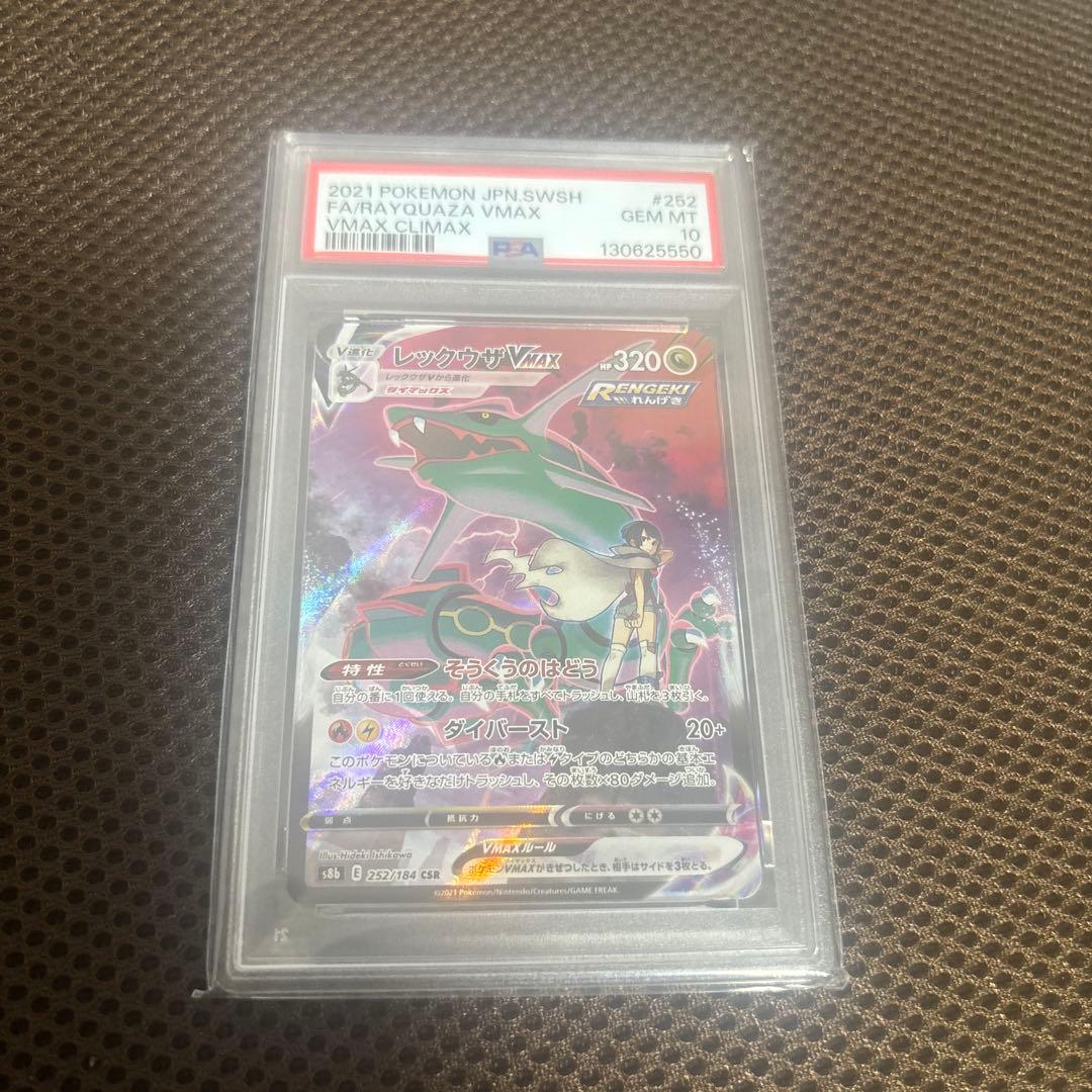 レックウザVMAX 2021 ポケモンカード GEM MT 10