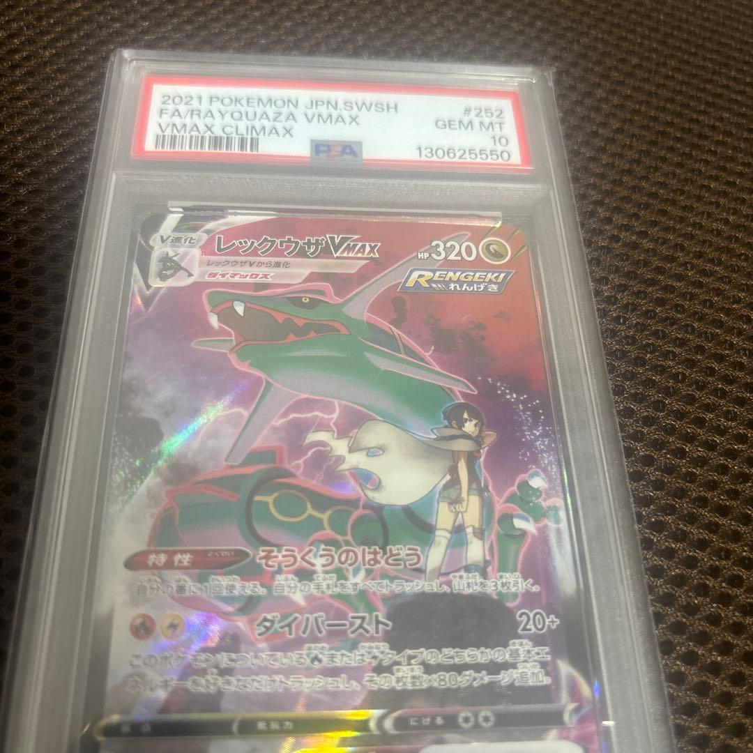 レックウザVMAX 2021 ポケモンカード GEM MT 10