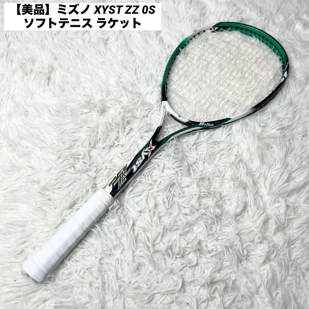 【美品】ミズノ XYST ZZ 0S ソフトテニス ラケット MIZUNO