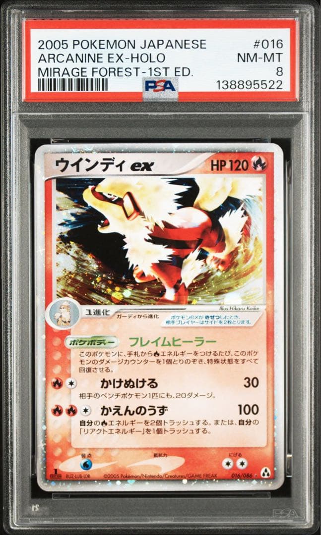 ウインディex ☆ 拡張パック まぼろしの森 016/086 psa8