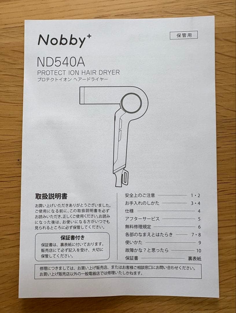 Nobby ND540A ヘアドライヤー ホワイト 1200W