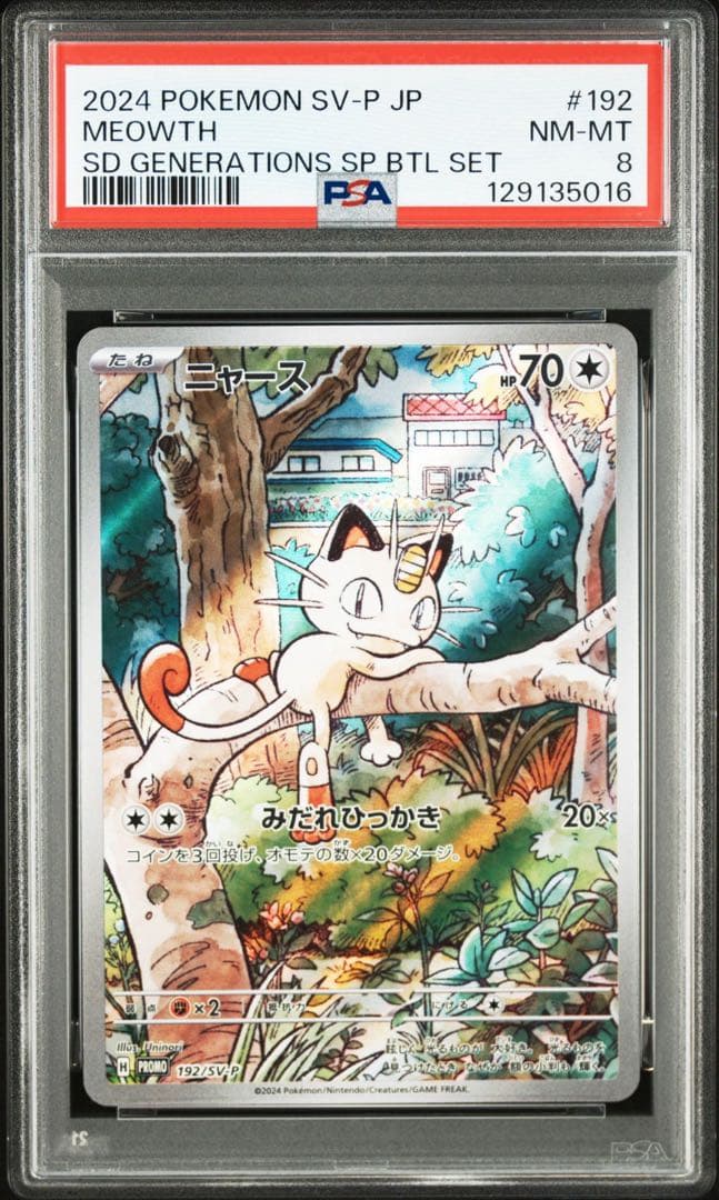 【PSA8】ニャース AR プロモ 192/SV-P