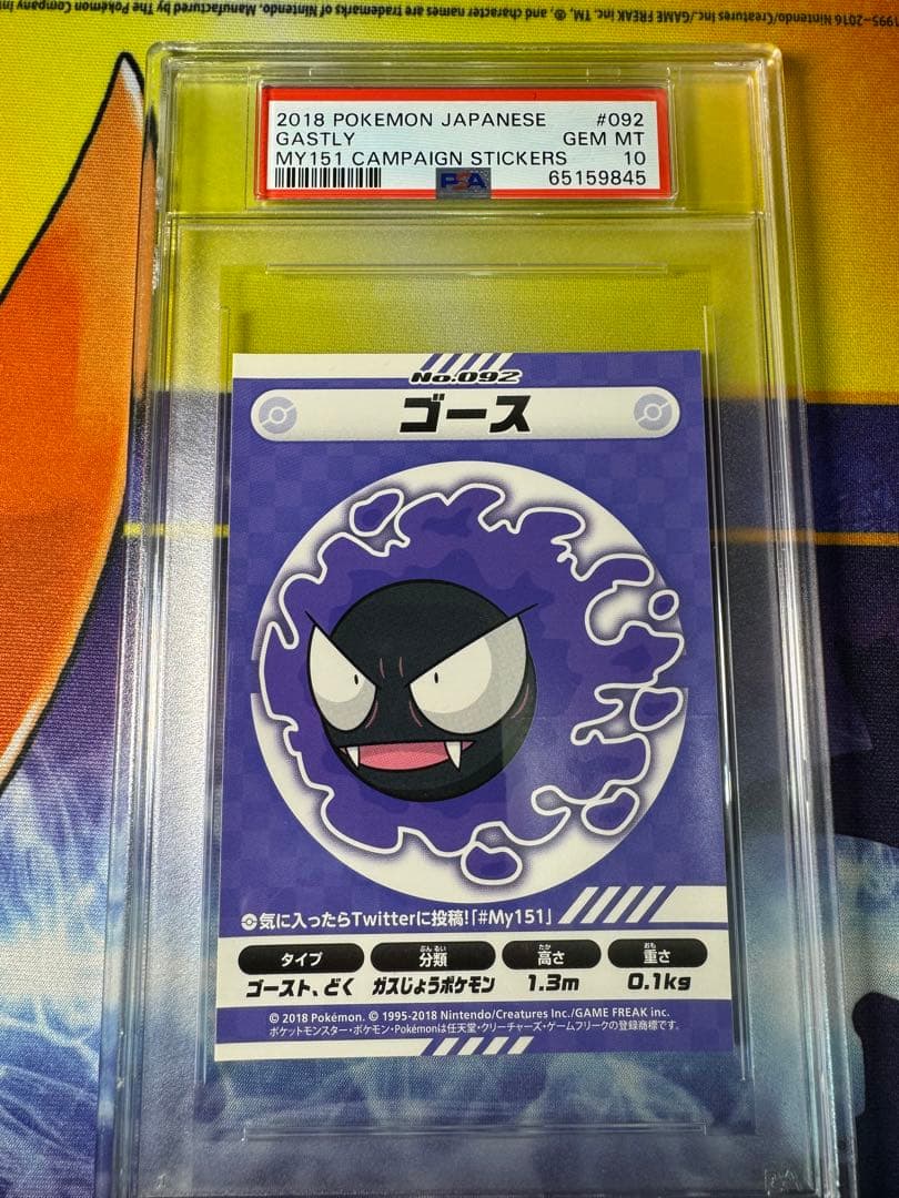 【PSA10】ゴース・ゴースト・ゲンガー　my151 ステッカー