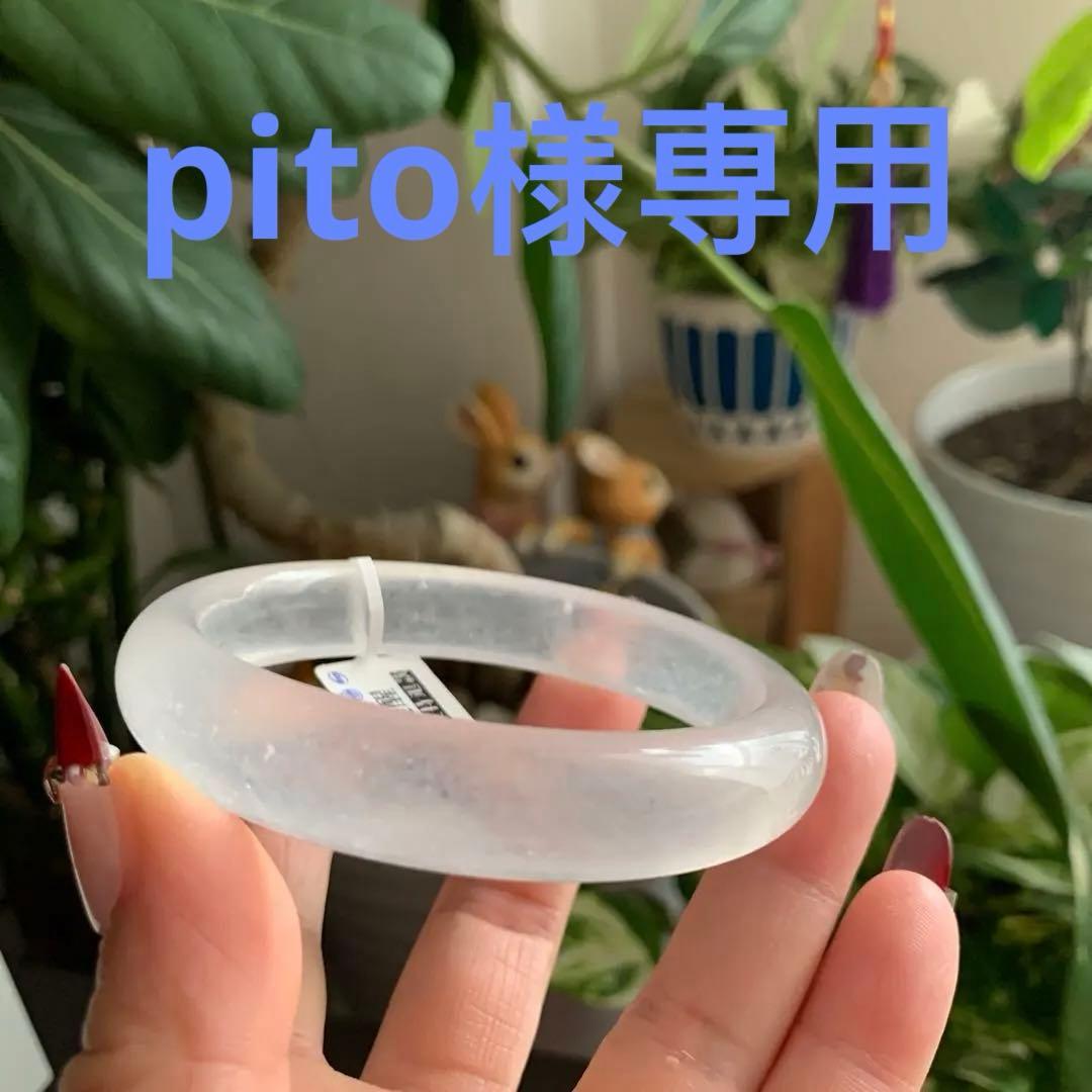 白氷翡翠バングル