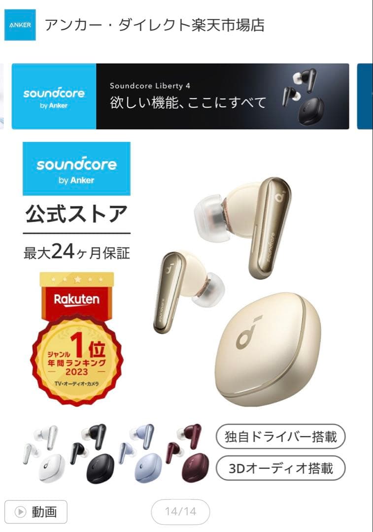 【新品・未開封】Anker soundcore Liberty 4