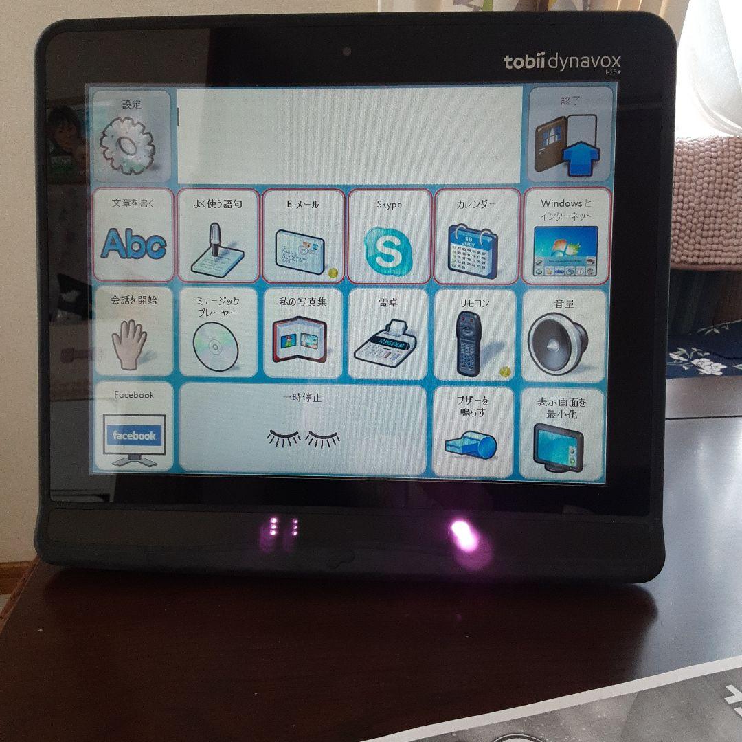 視線式意思伝達装置マイトビーI15+ (定価:139万円)