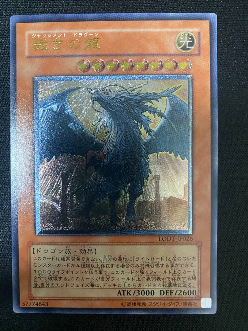 遊戯王　裁きの龍　レリーフ　3枚　セット