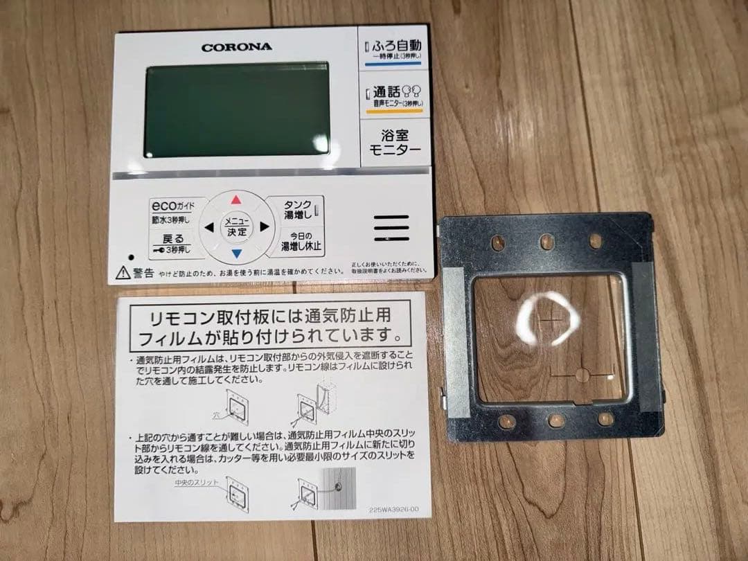 【美品】CORONA エコキュート リモコン RMP-FAD5 2024年製