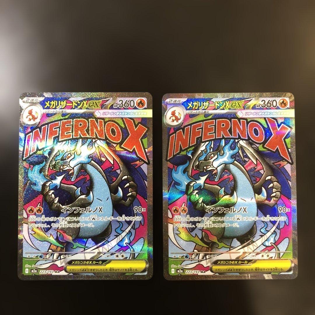 ポケモンカード メガリザードンex Ｘma メガドリーム