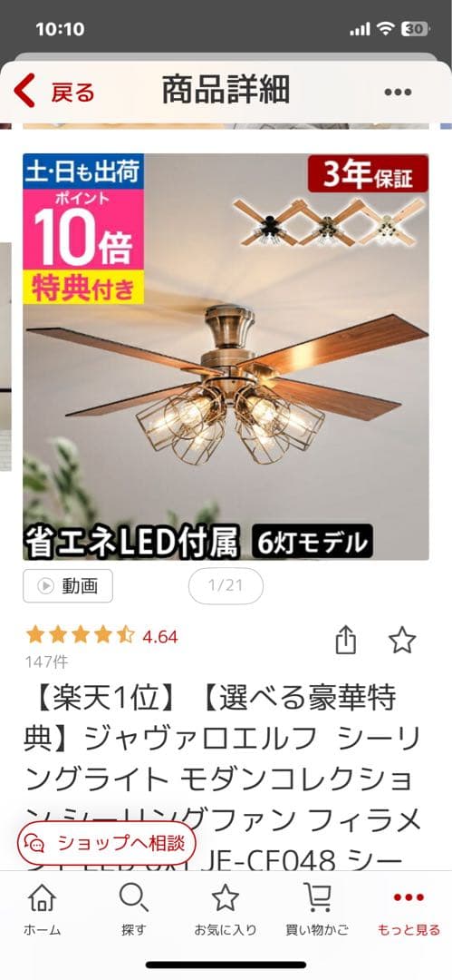 JAVALO ELF モダンシーリングファン JE-CF048