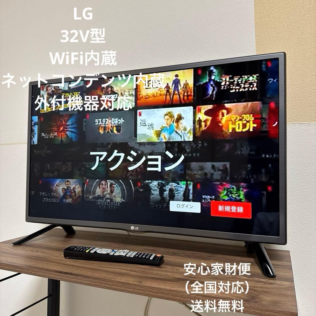 LG 32V型液晶テレビ スマートテレビ YouTube Netflix内蔵