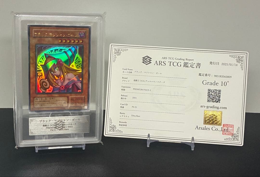 遊戯王 ブラックマジシャン•ガール ARS10+ ウルトラレア P4-01