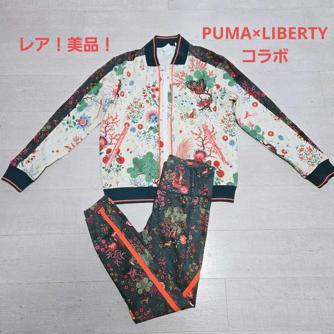 レア物！美品！PUMA X LIBERTY TRACK TOP　ホワイト