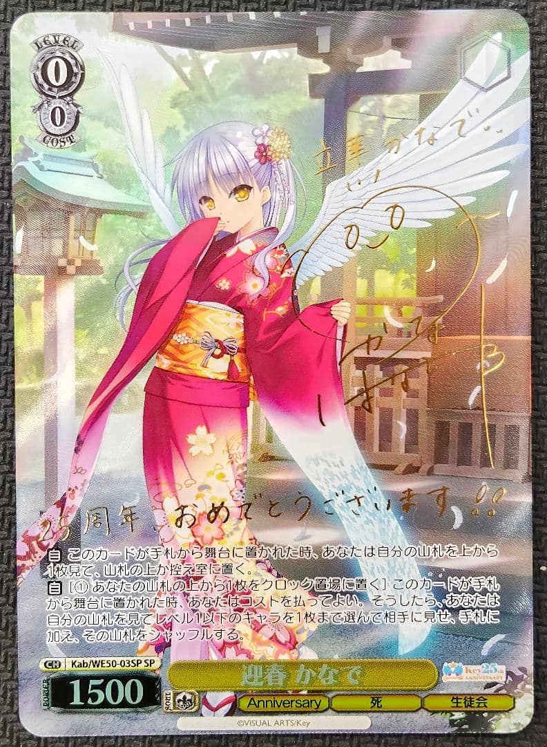 ヴァイスシュヴァルツ 迎春 かなで SP