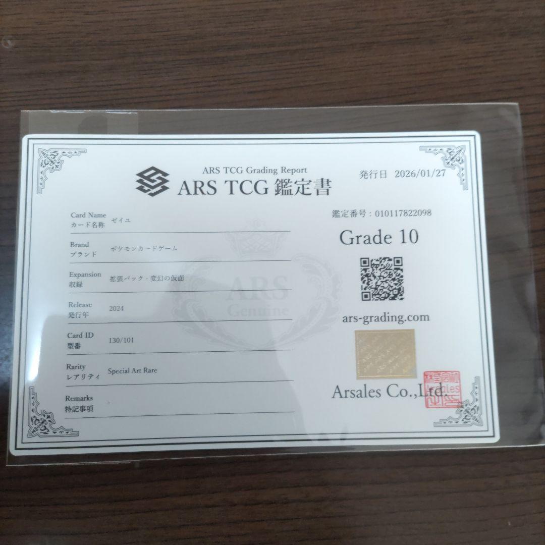 セイユ SAR ポケモンカードゲーム ARS10 鑑定書付き