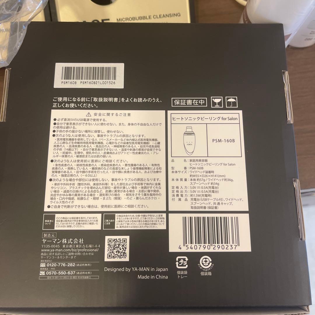 ヒートソニックピーリングPsm−150B