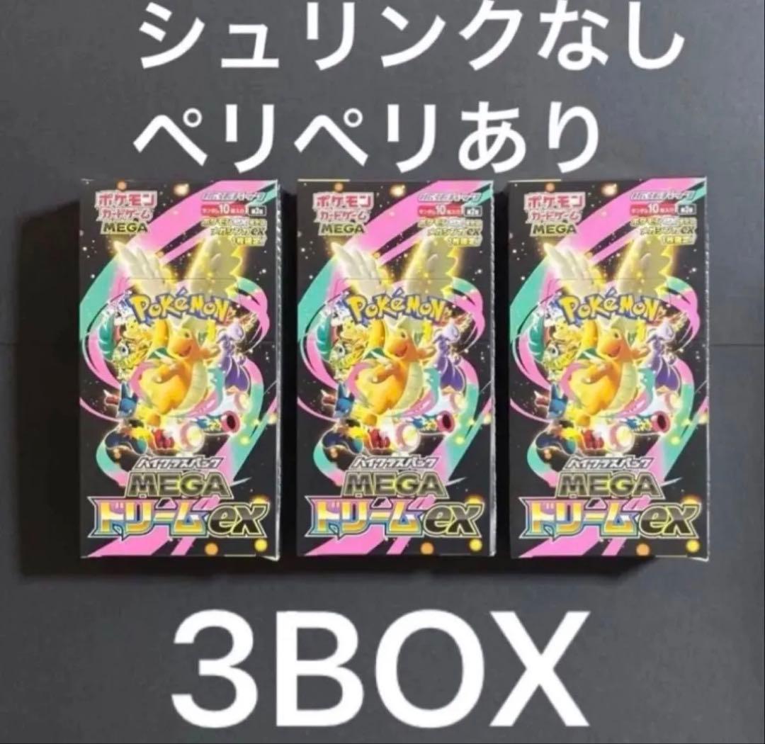 ポケモンカード メガドリーム 3box シュリンクなし ぺりぺりあり