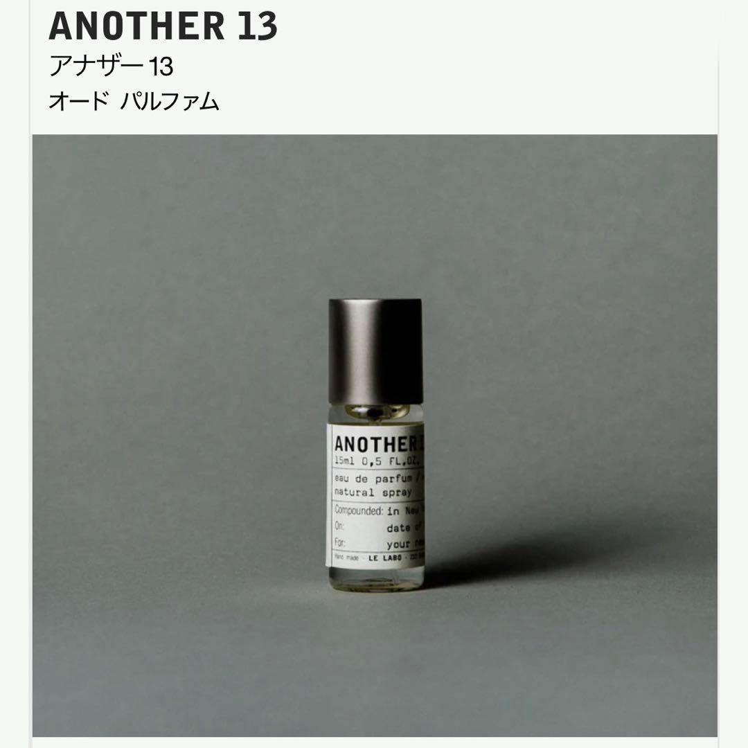 LE LABO ANOTHER 13 オードパルファム 15ml