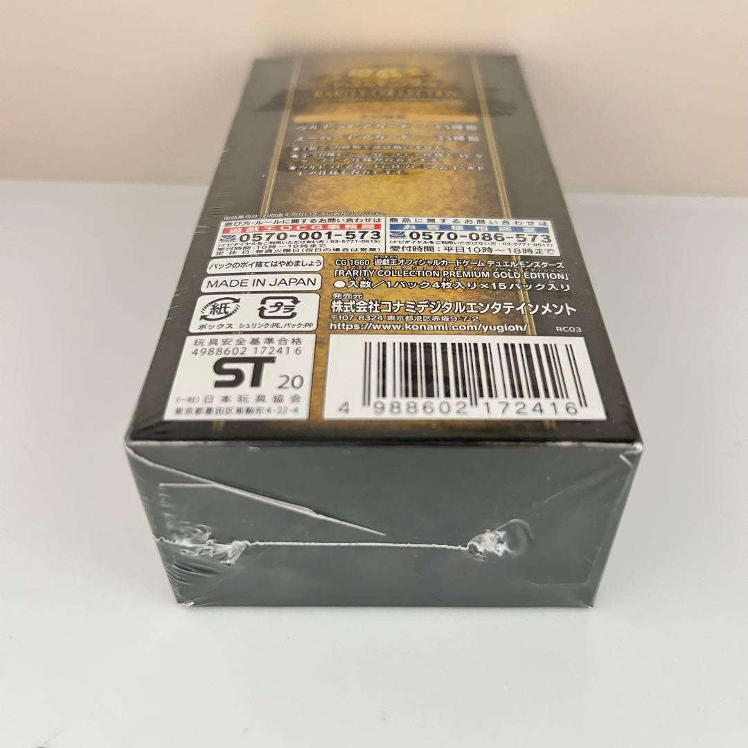 シュリンク未開封　box 遊戯王　レアリティコレクション　プレミアムゴールド