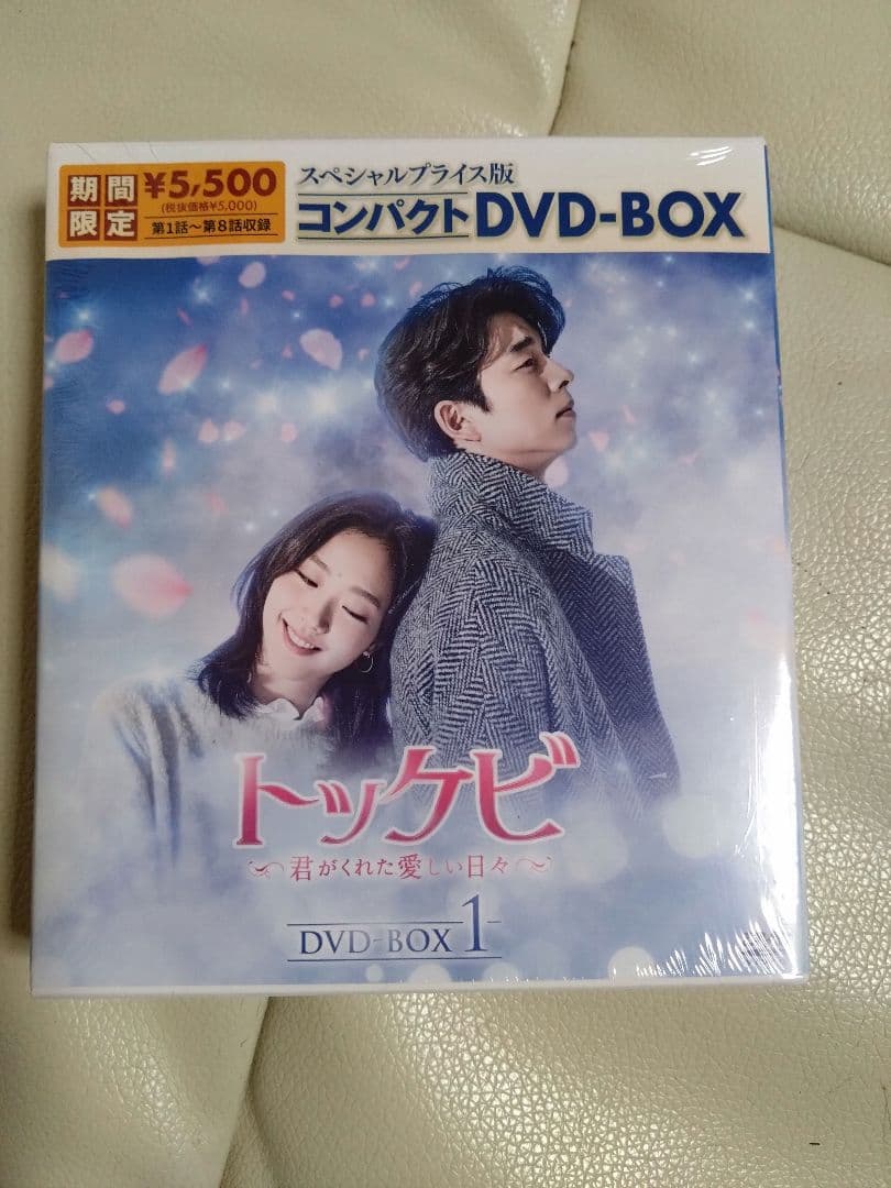 新品未開封品トッケビ〜君がくれた愛しい日々コンパクトDVDBOX1、2＋OST