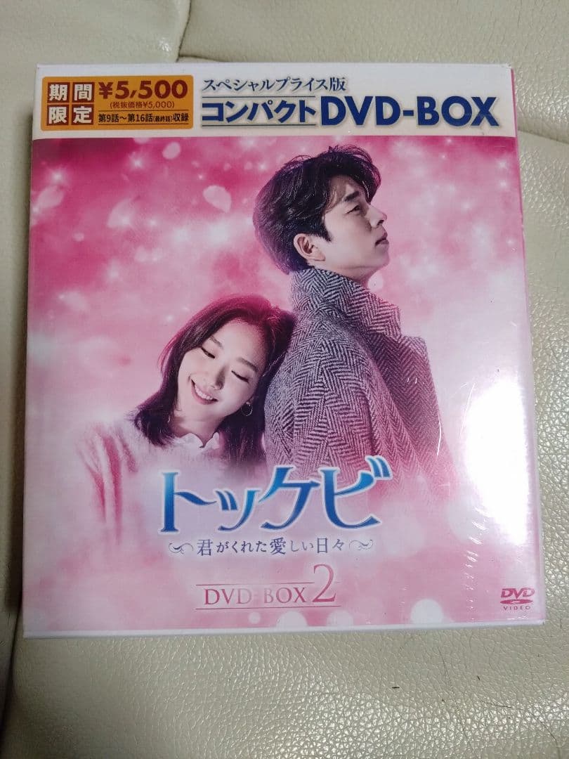 新品未開封品トッケビ〜君がくれた愛しい日々コンパクトDVDBOX1、2＋OST