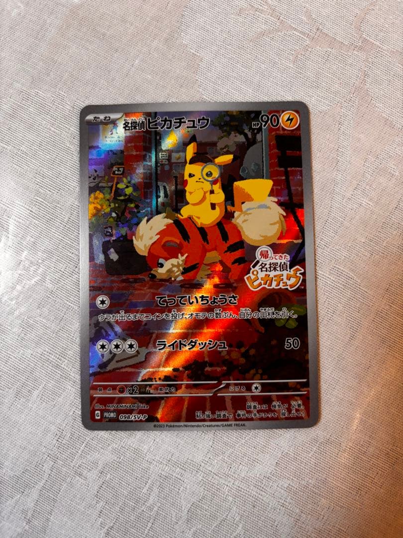 名探偵ピカチュウ プロモ PR ポケカ