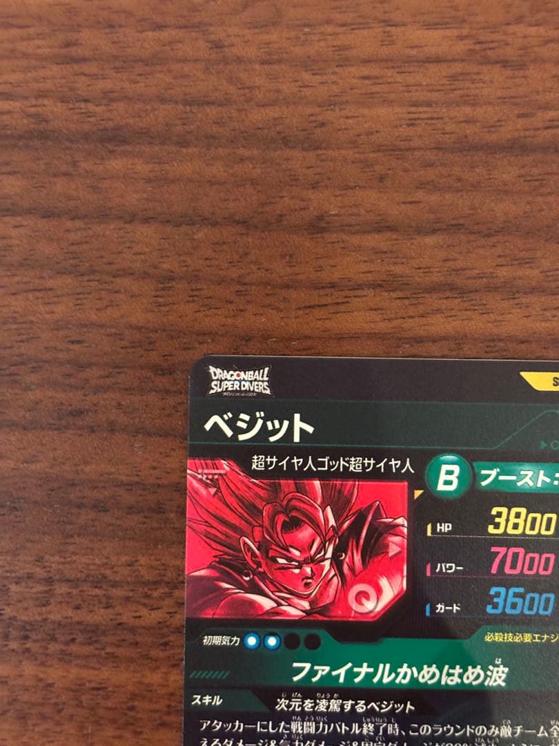 ドラゴンボールスーパーダイバーズ SDV7-SEC ベジット パラレル