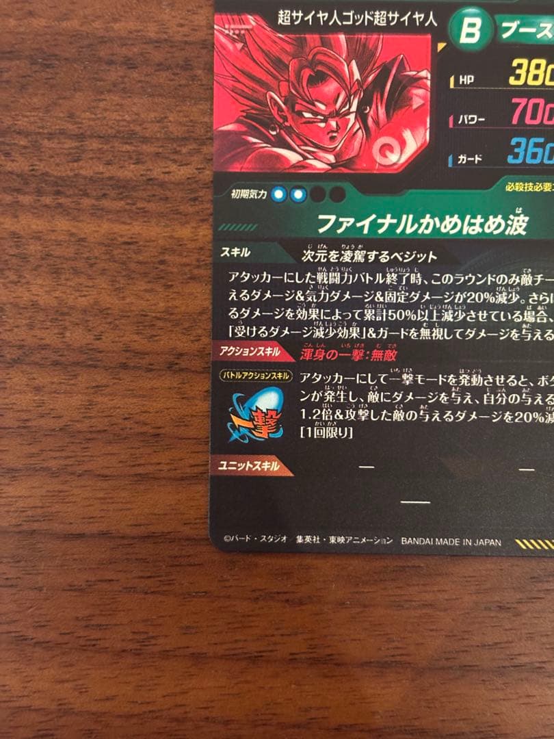 ドラゴンボールスーパーダイバーズ SDV7-SEC ベジット パラレル