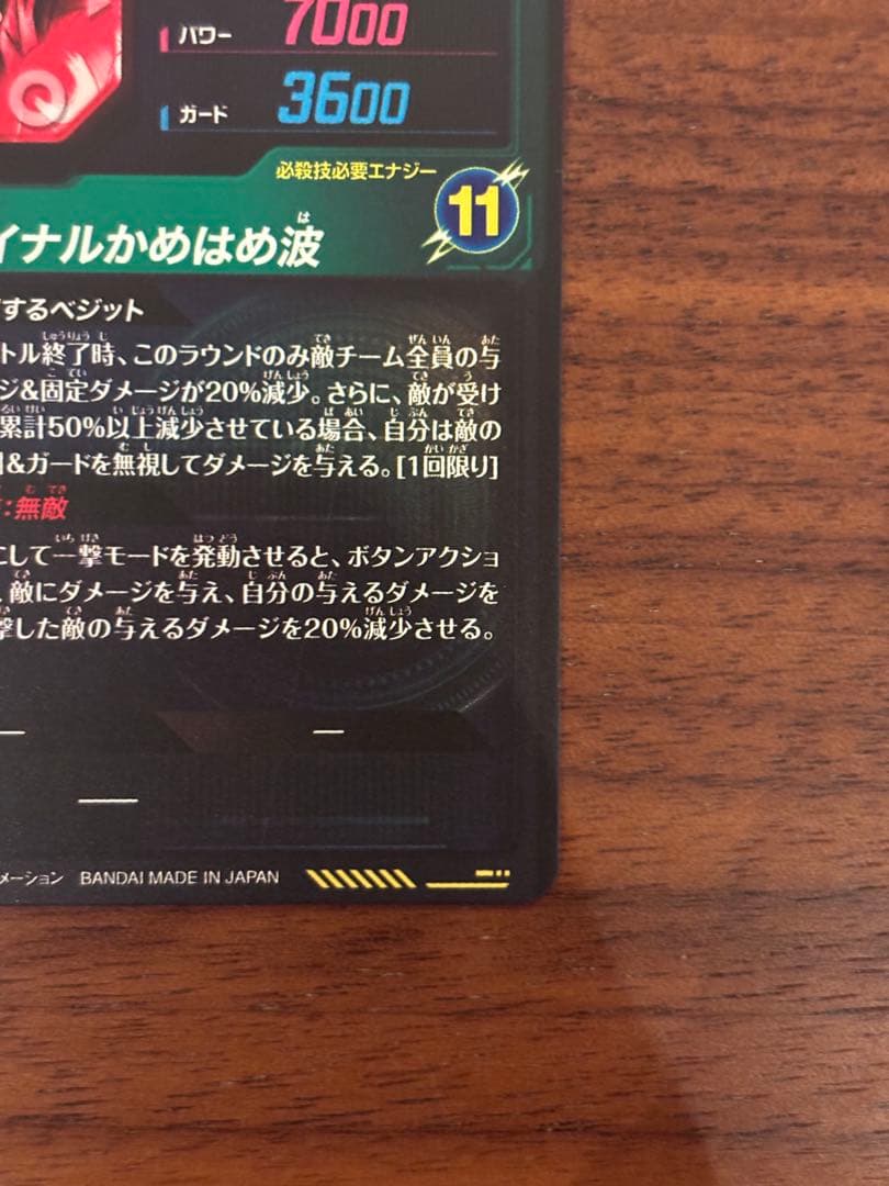 ドラゴンボールスーパーダイバーズ SDV7-SEC ベジット パラレル