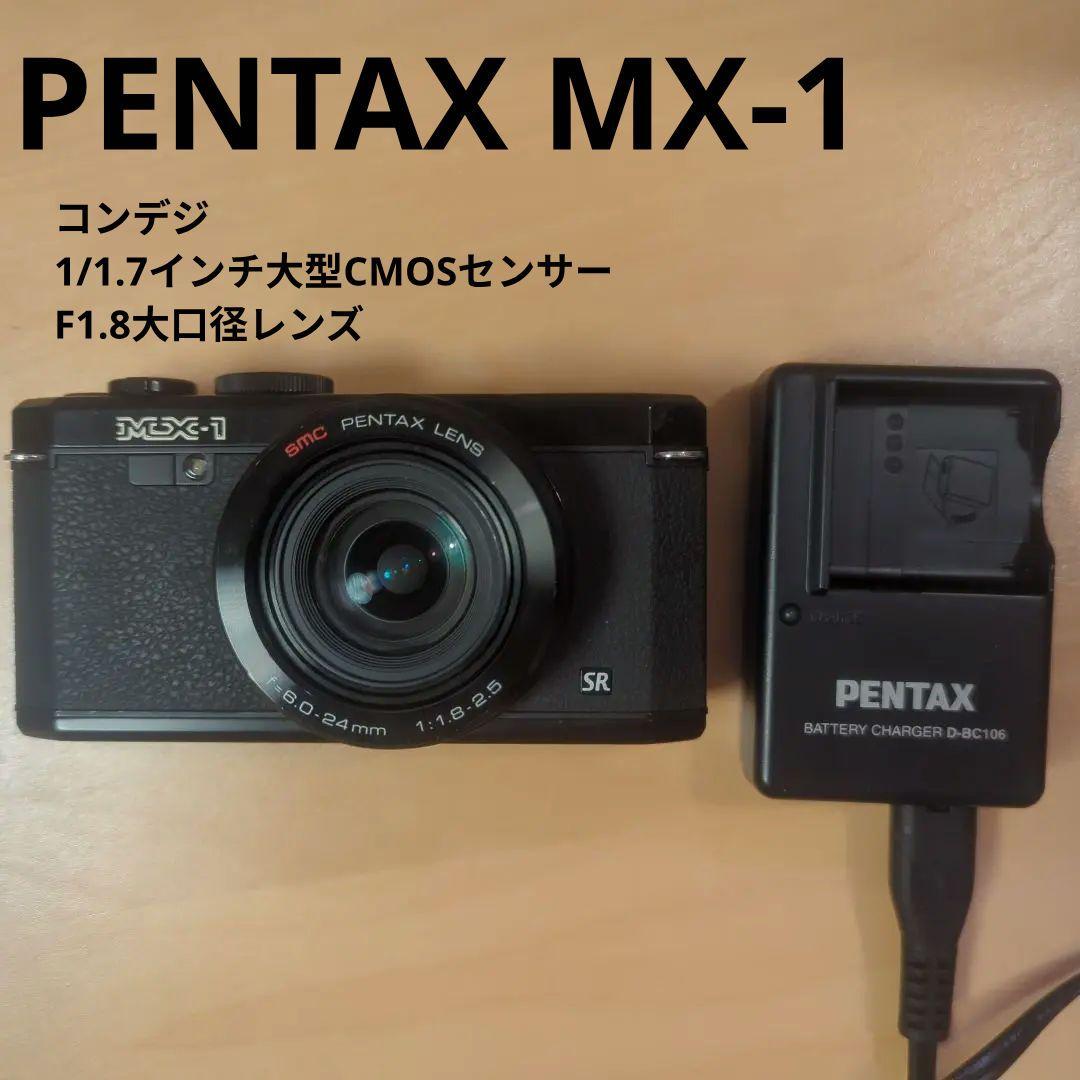 PENTAX MX-1 コンデジ 大口径レンズ F1.8