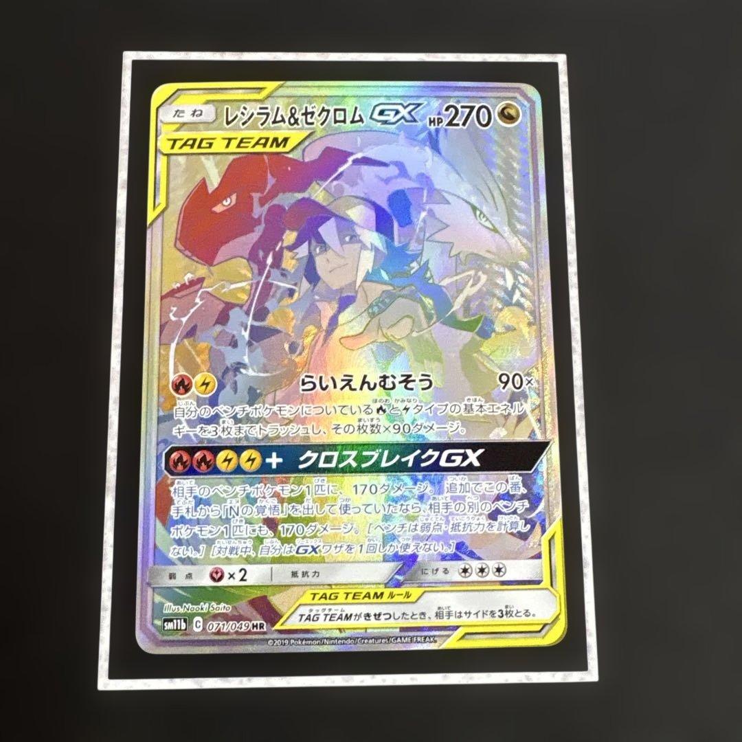 ポケモンカード ゼクロム&ゼクロムgx hr