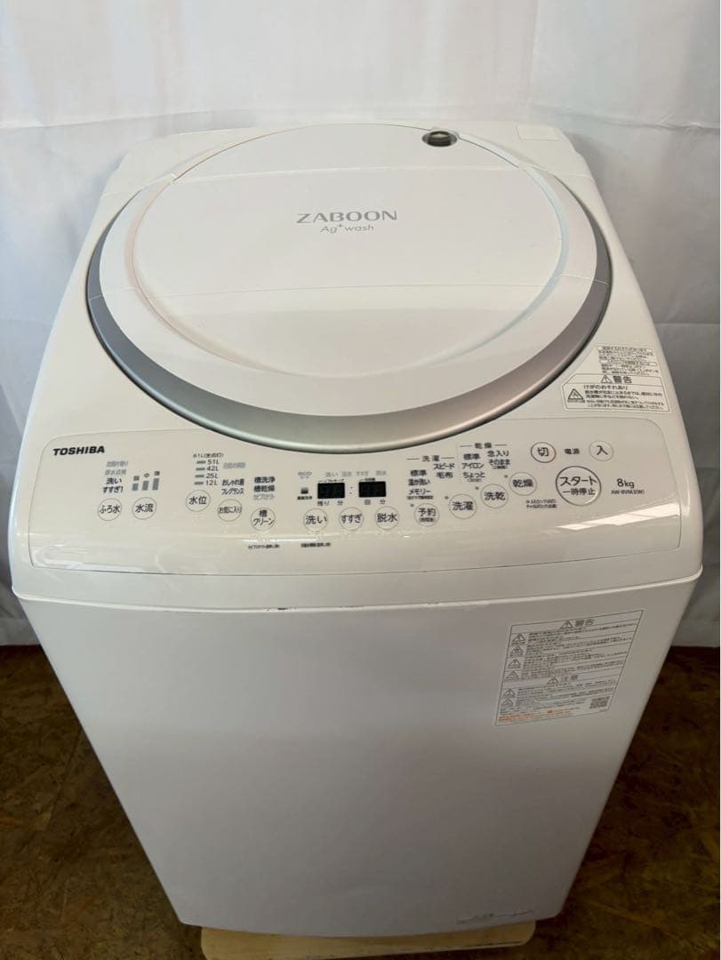 東芝 洗濯乾燥機 AW-8VM3 洗濯8kg 乾燥4.5kg 2024年製