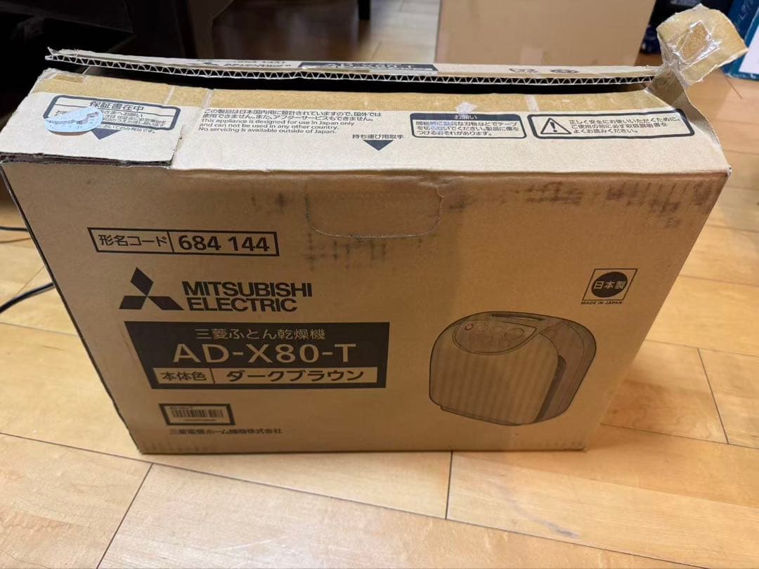 三菱ふとん乾燥機　AD-X80-T 美品